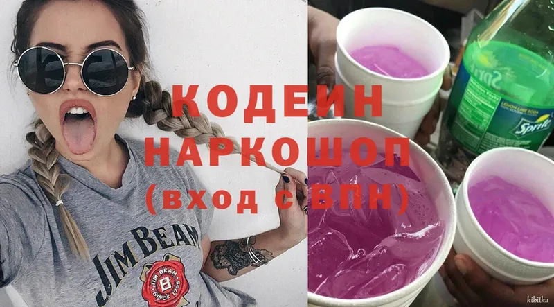 Кодеиновый сироп Lean напиток Lean (лин)  дарнет шоп  Куса 